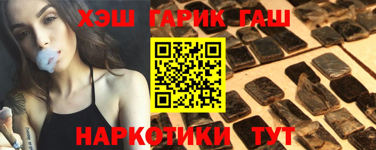 ГАШИШ  Вход с VPN  Гашиш hashish  Шахты  ГАШИШ индика сатива 