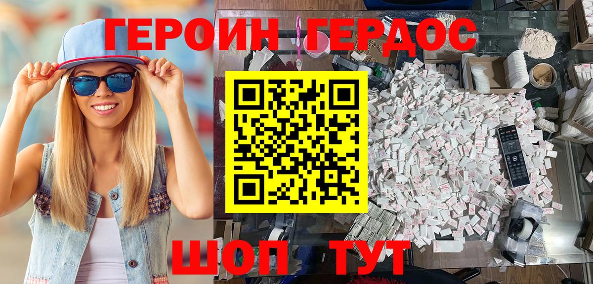 ГЕРОИН хмурый  ГЕРОИН  Шахты  Вход с VPN 