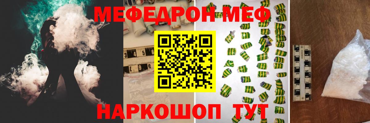 Меф мяу мяу кристаллы Шахты