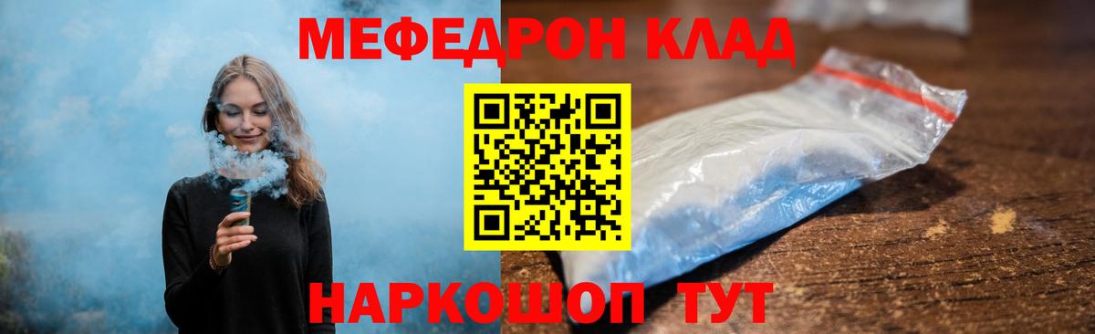 МЕФ mephedrone  МЯУ-МЯУ mephedrone  Вход с VPN  Шахты 