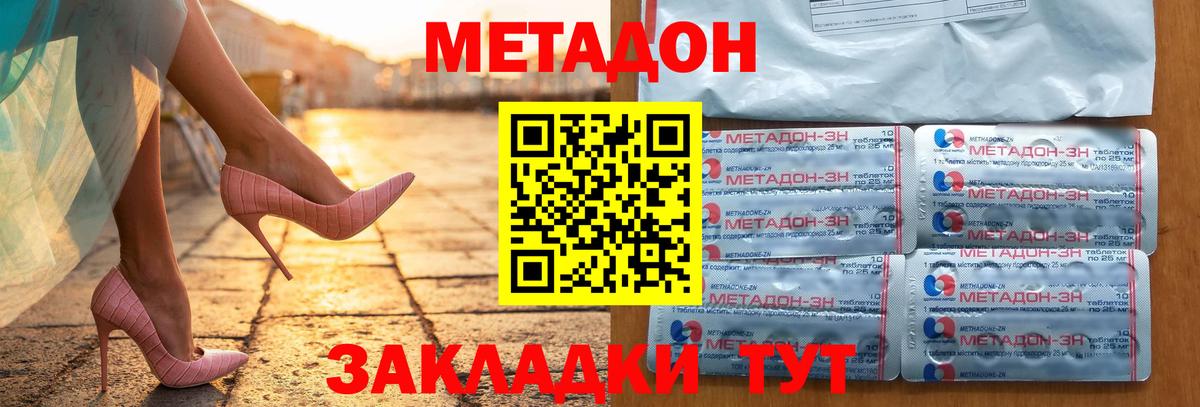 Метадон methadone Шахты
