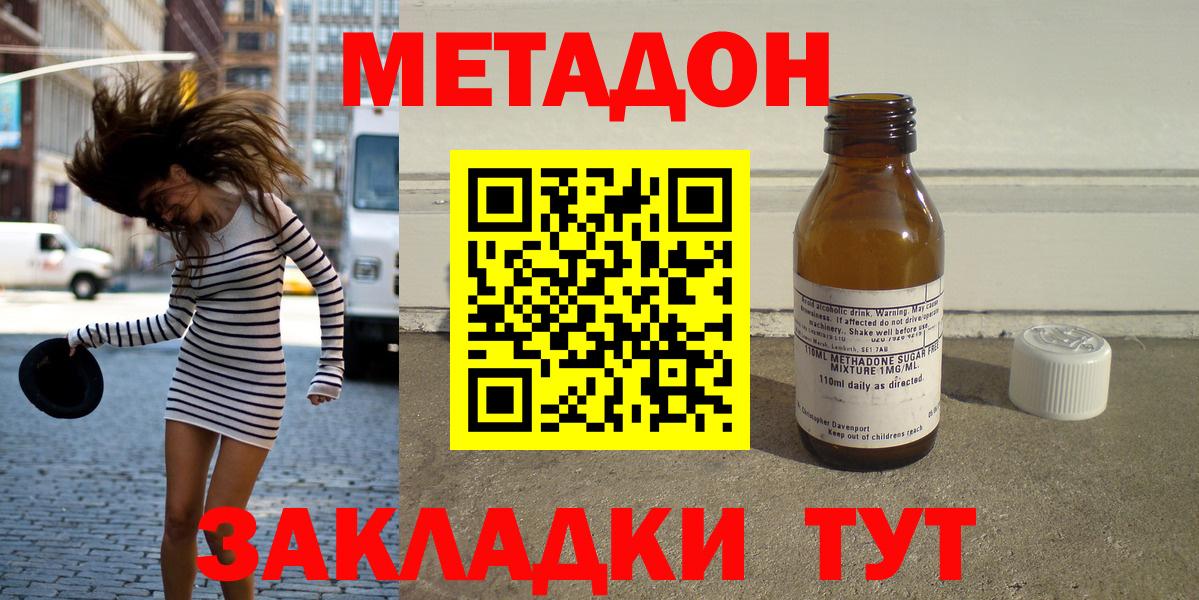 Метадон methadone  Вход с VPN  Метадон VHQ  Шахты 